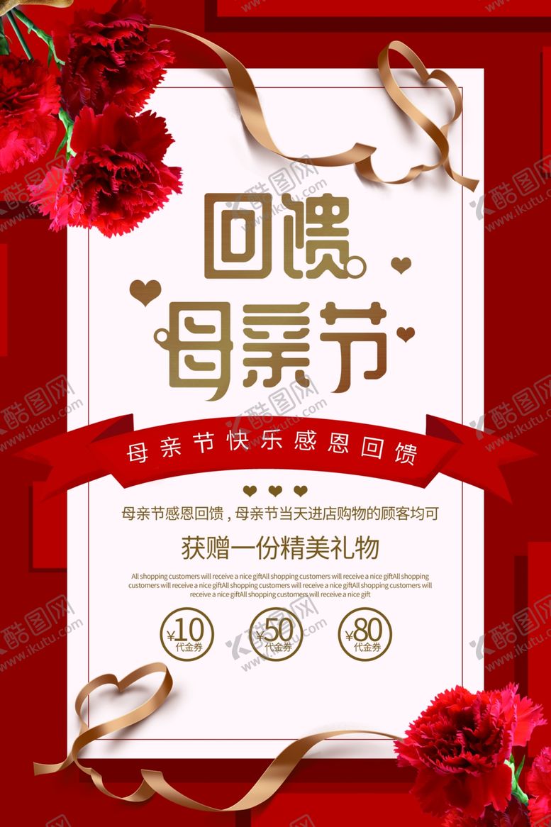 编号：13787809151313494605【酷图网】源文件下载-回馈母亲节