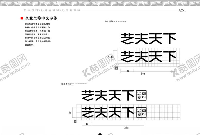 编号：55952607011722483845【酷图网】源文件下载-餐饮企业VI手册企业全称