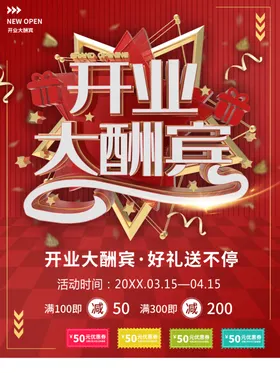 开业大酬宾家具广告条幅放价