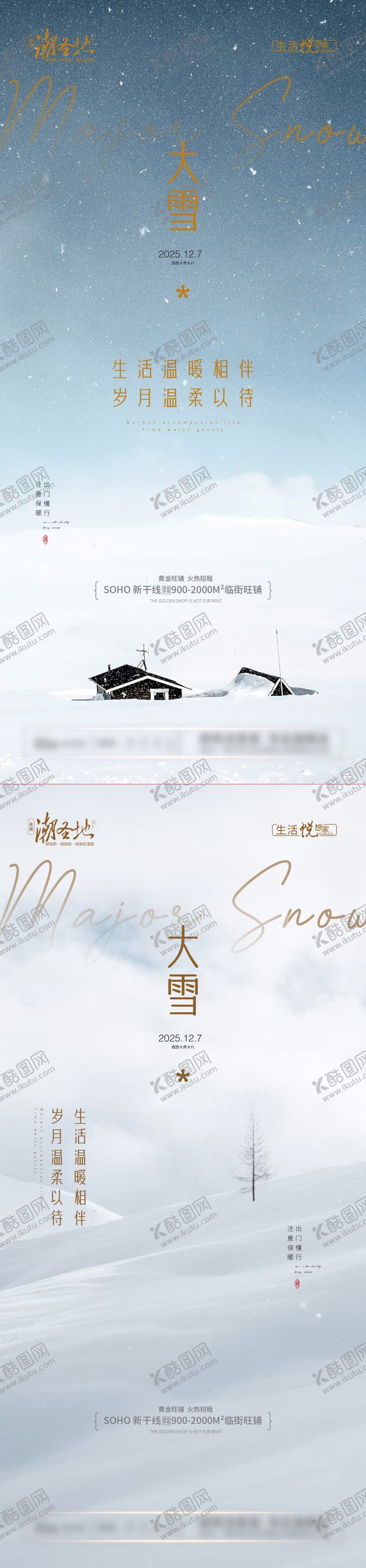 编号：75302012060202571055【酷图网】源文件下载-大雪节气系列海报