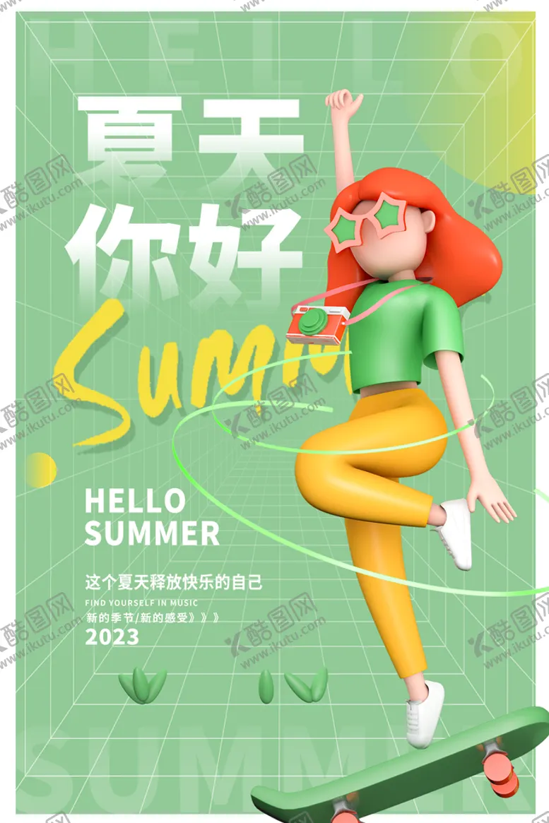 编号：13982010022109002305【酷图网】源文件下载-缤纷夏季单页