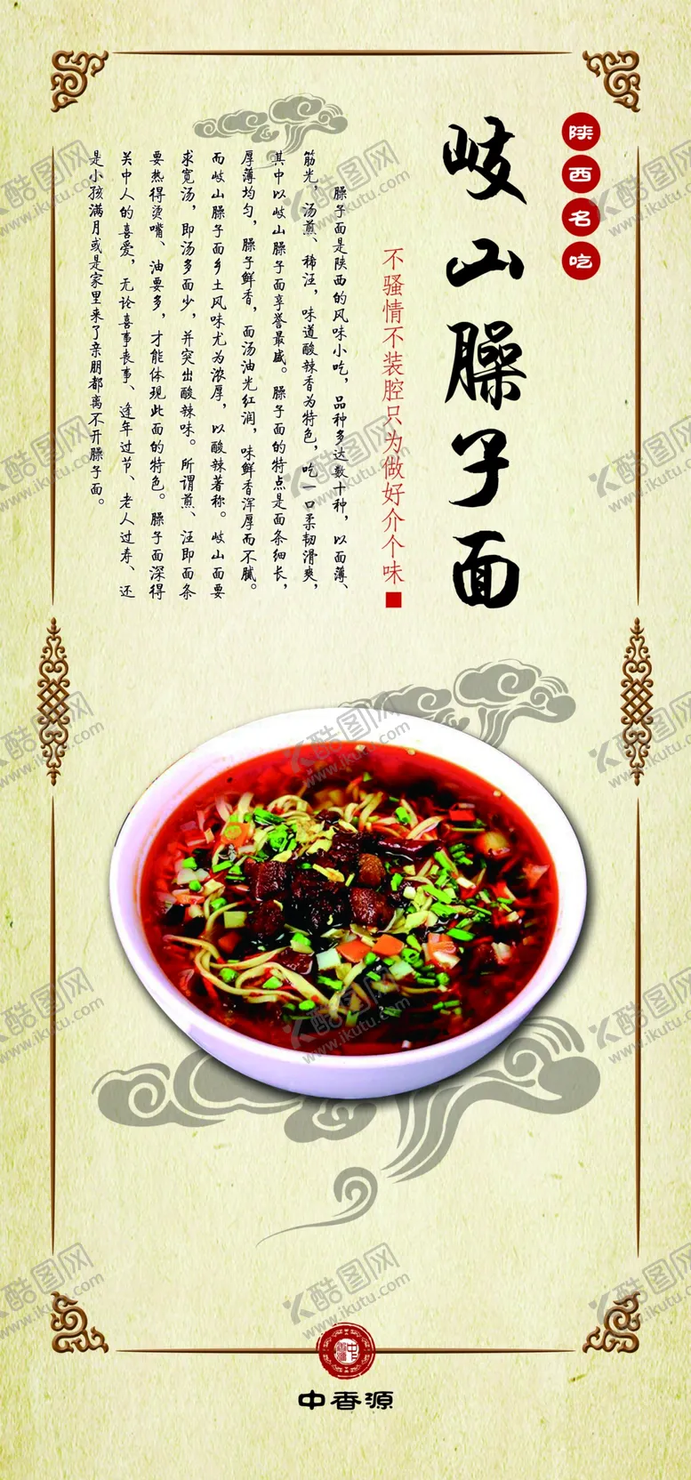 编号：32062607061917066060【酷图网】源文件下载-岐山臊子面