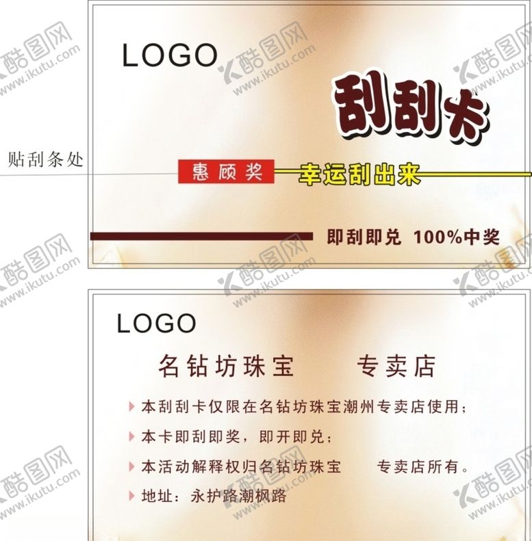 编号：44928309291521404961【酷图网】源文件下载-刮刮卡