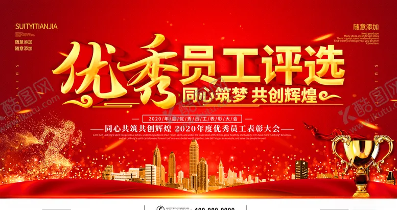 编号：40329704231529274585【酷图网】源文件下载-优秀员工评选
