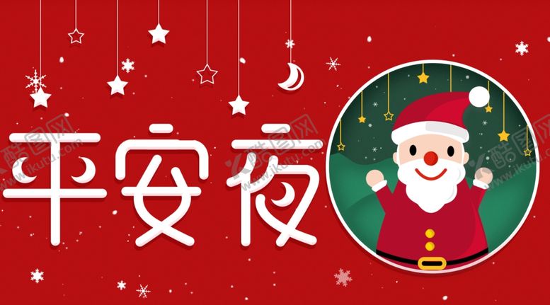 编号：22100207141816456203【酷图网】源文件下载-平安夜海报平安夜背景平安夜