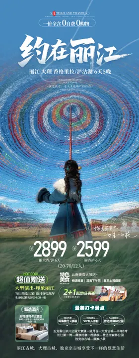 云南旅游景点宣传画册
