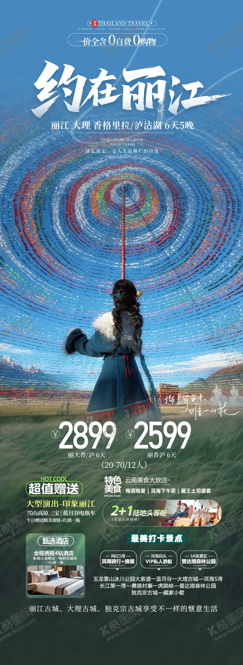 编号：88890406301611233915【酷图网】源文件下载-云南旅游景点海报