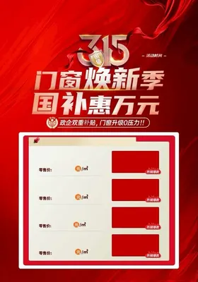 15周年店庆门窗焕新优惠