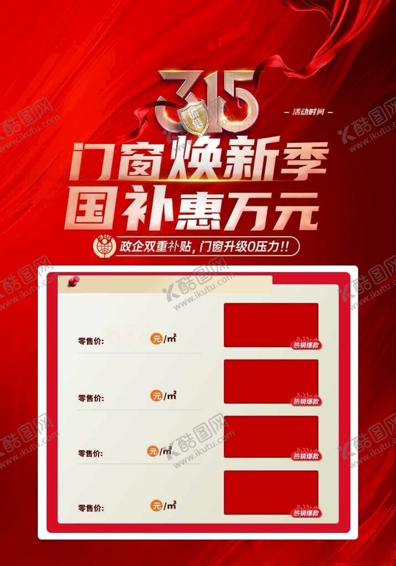 编号：59692411021134225145【酷图网】源文件下载-15周年店庆门窗焕新优惠