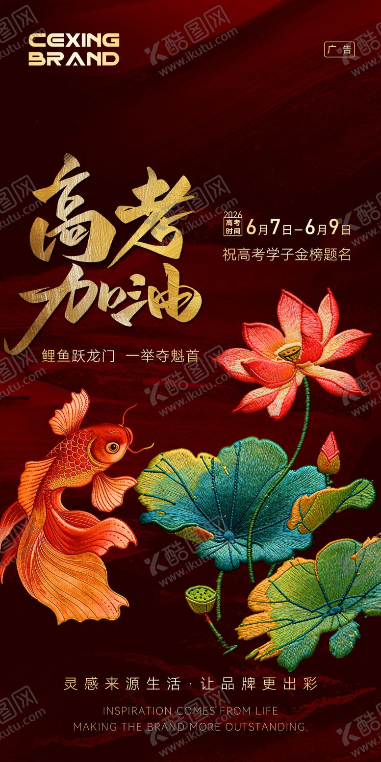 编号：13772706062233573196【酷图网】源文件下载-高考加油