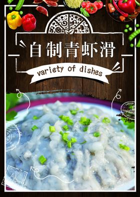 自制青虾滑