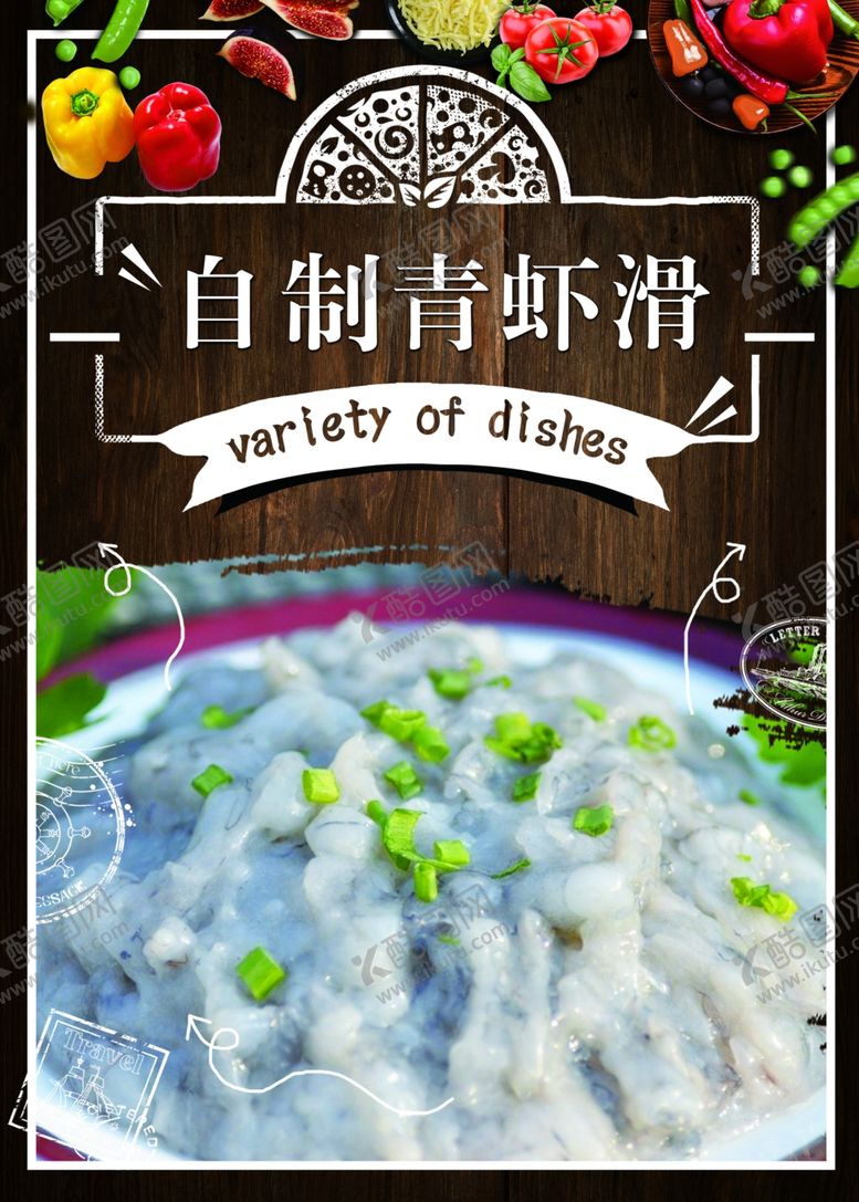 编号：96735606250458265433【酷图网】源文件下载-自制青虾滑