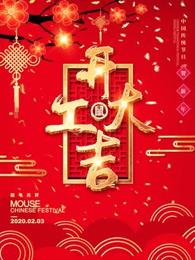 开工大吉