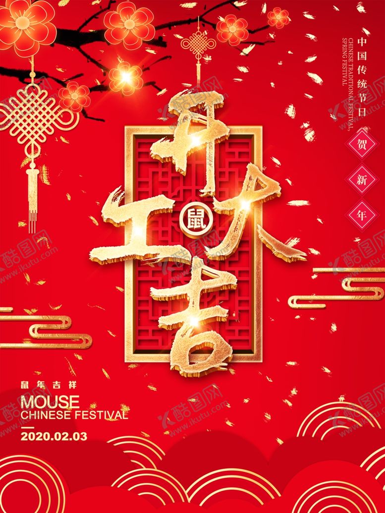 编号：10361510091858092473【酷图网】源文件下载-开工大吉