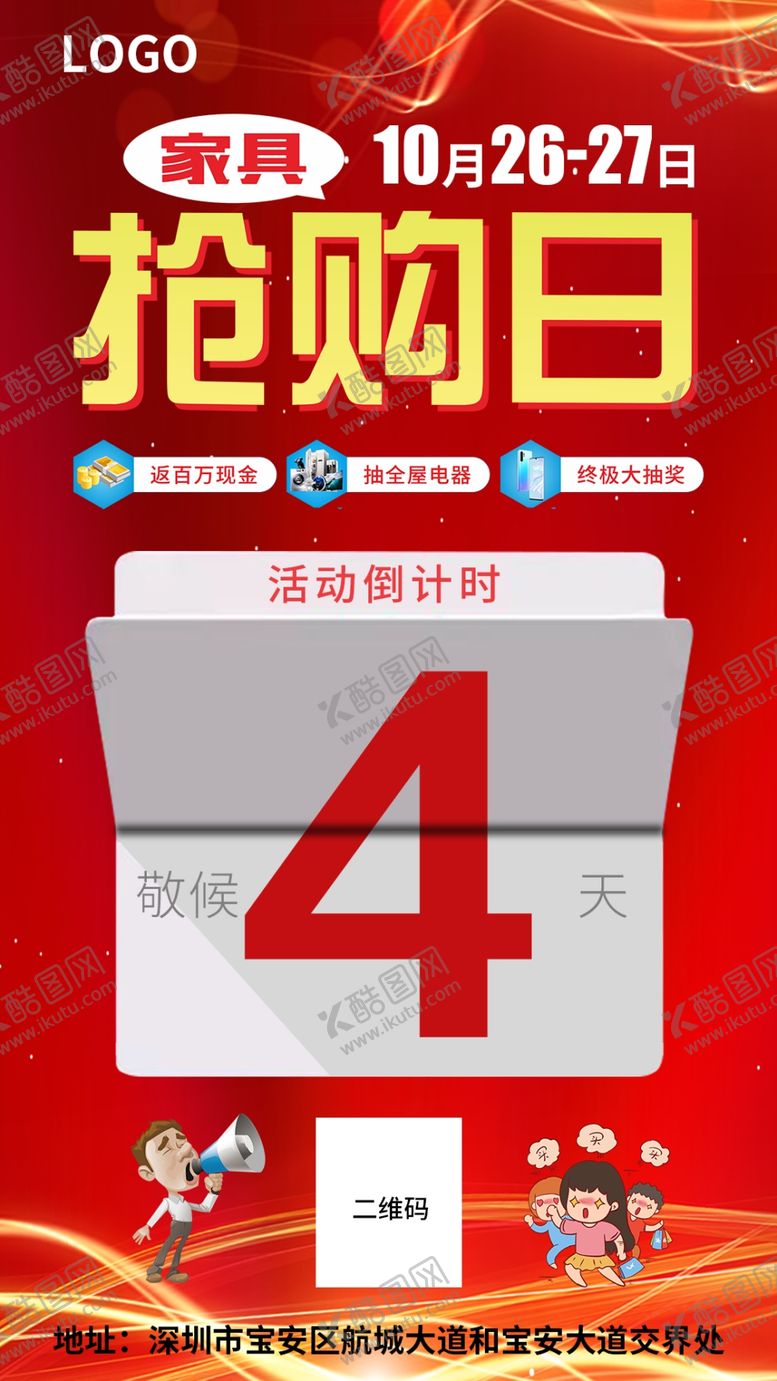 编号：54234510302331221527【酷图网】源文件下载-倒计时