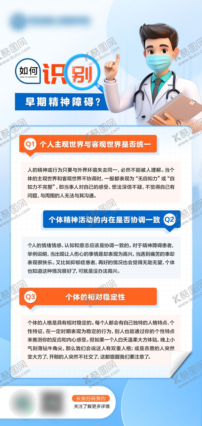 编号：36031409192333165686【酷图网】源文件下载-科普小知识海报