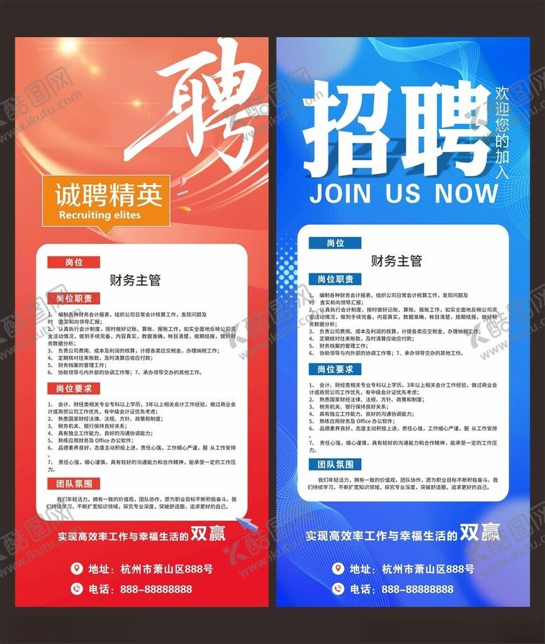编号：18989906300544011987【酷图网】源文件下载-招聘展架