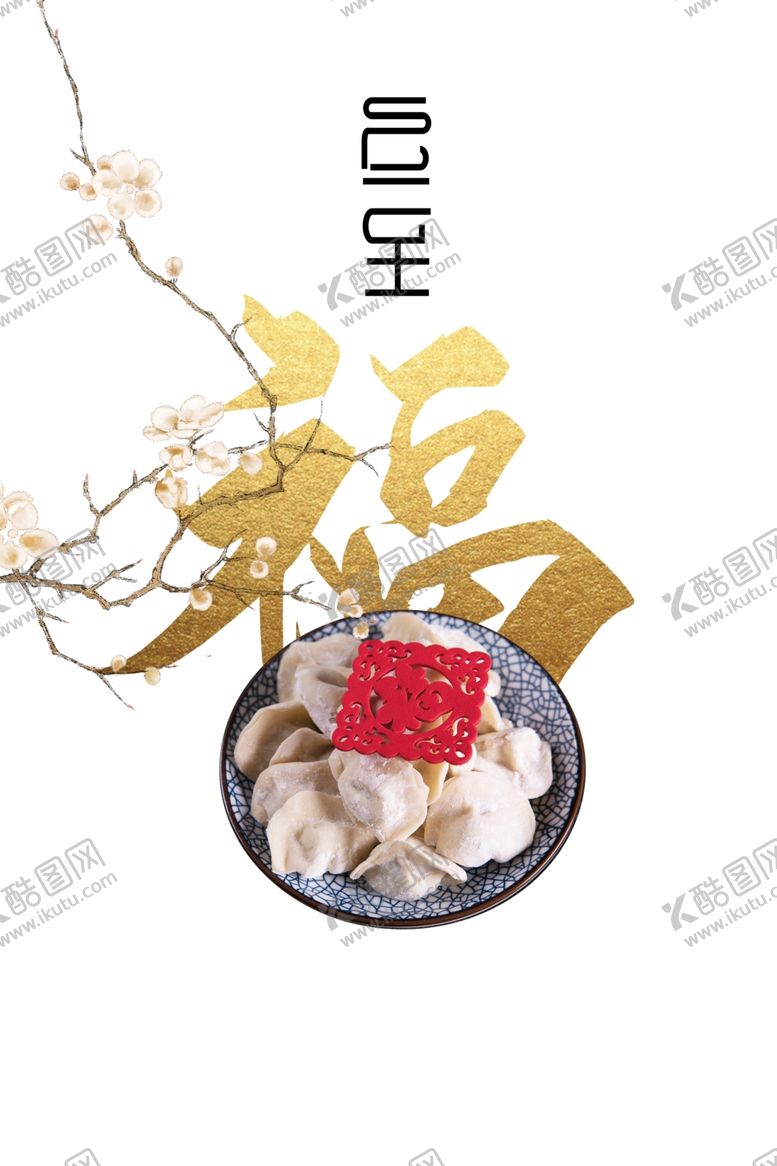 编号：10659109251410238788【酷图网】源文件下载-冬至海报