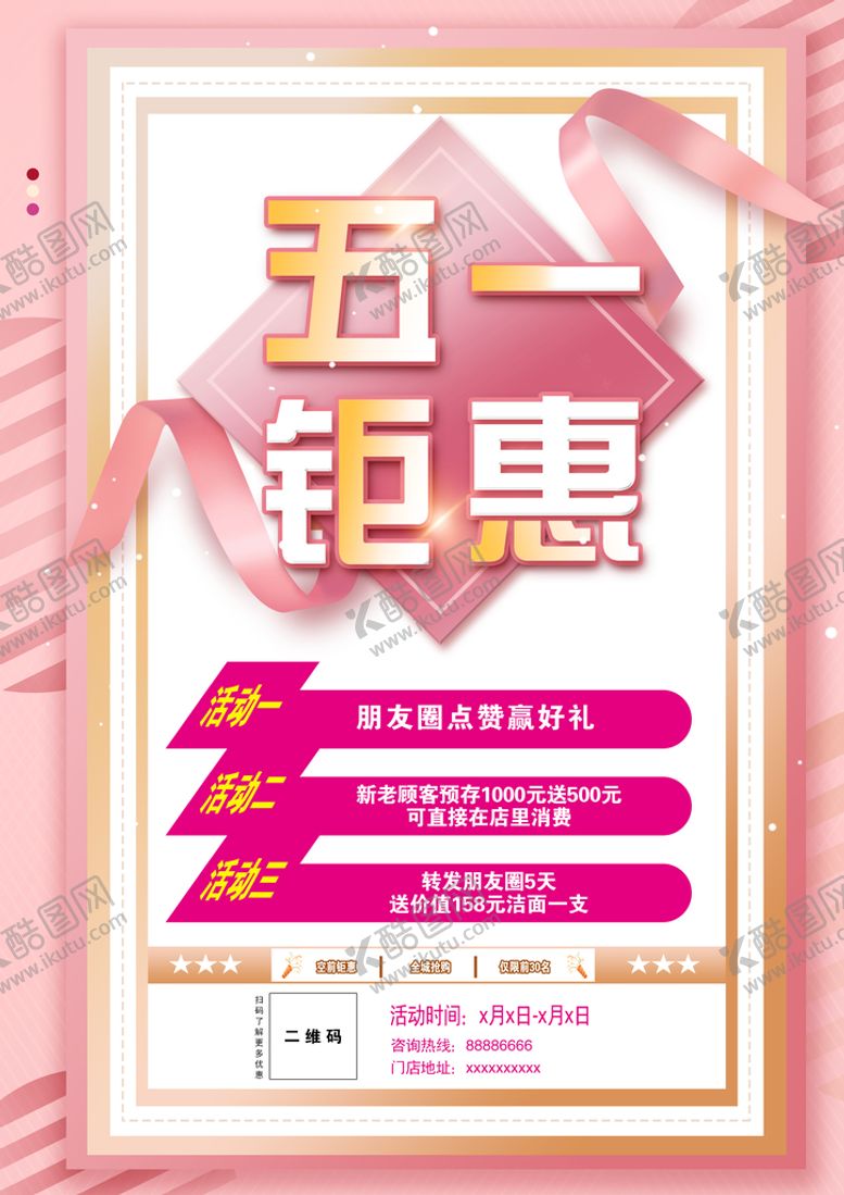 编号：45261810241102356484【酷图网】源文件下载-钜惠促销海报