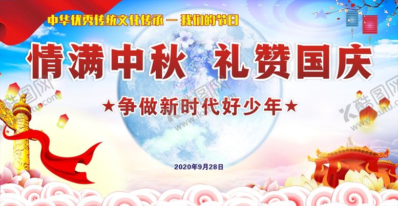 编号：91464910261025365191【酷图网】源文件下载-中秋国庆背景