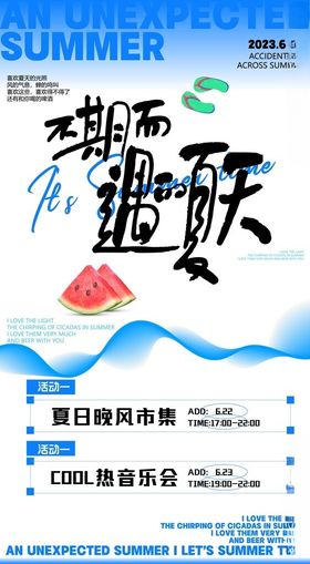 缤纷夏日天海报模板暖场