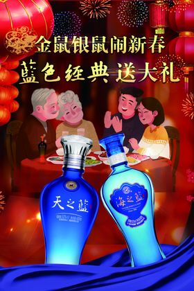 蓝色经典2020年春节海报