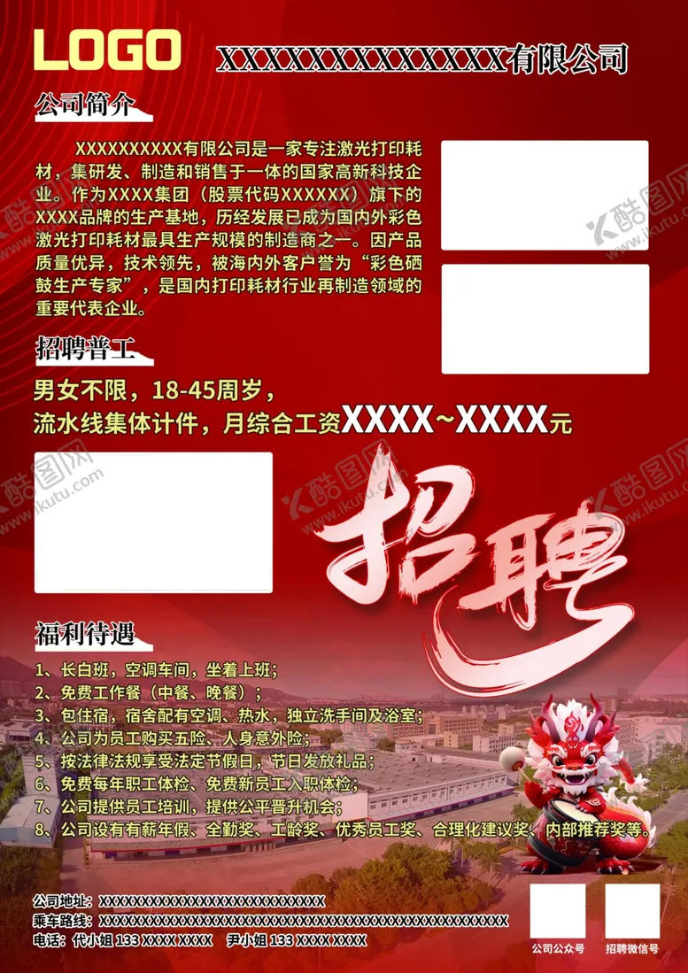 编号：55101212241627003021【酷图网】源文件下载-招聘宣传单