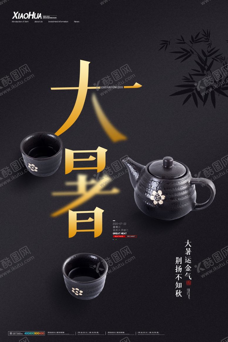 编号：43785707140554278401【酷图网】源文件下载-大暑