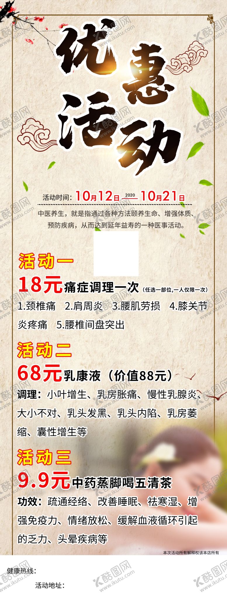 编号：54288303270909368780【酷图网】源文件下载-养生