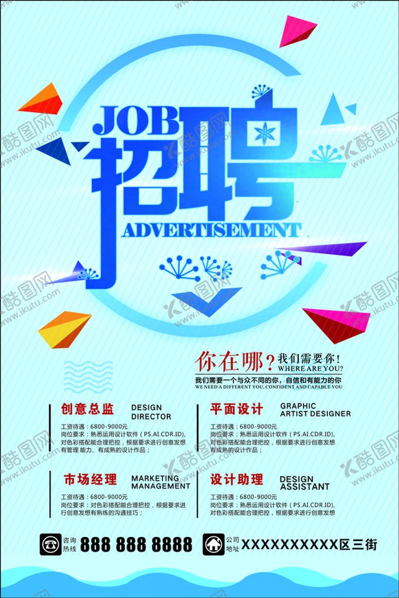 编号：49040101131508599739【酷图网】源文件下载-招聘海报
