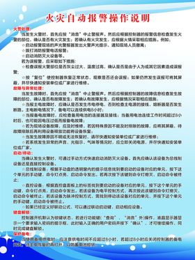 火灾自动报警操作说明