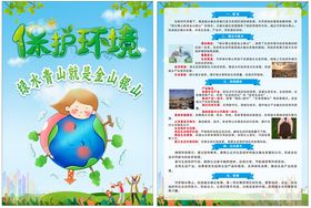 保护环境