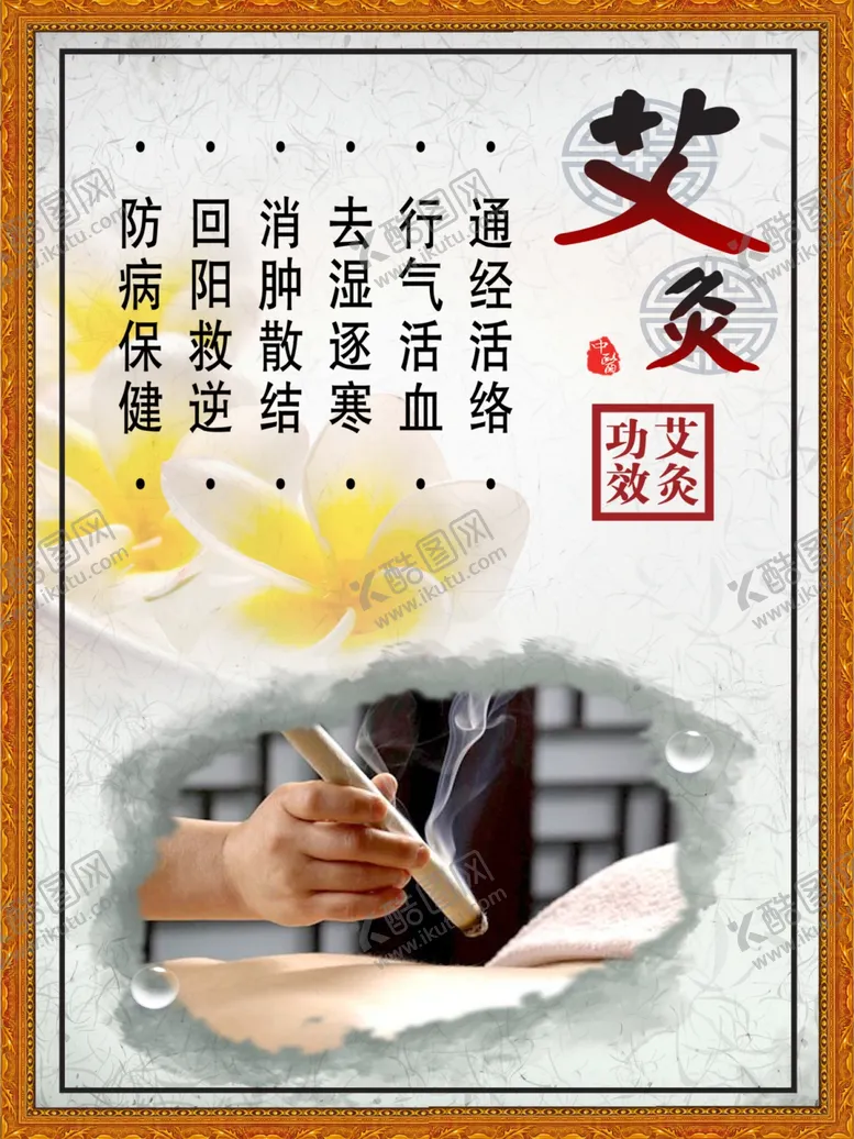 编号：62857303120822482884【酷图网】源文件下载-艾灸