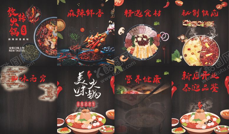 编号：44554710231736503178【酷图网】源文件下载-火锅