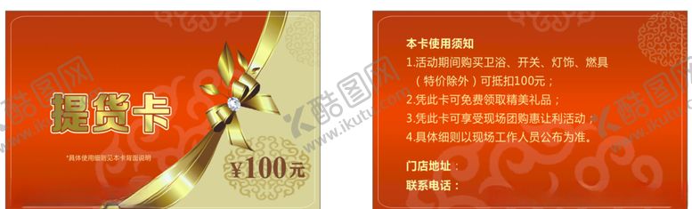 编号：21193104290539406592【酷图网】源文件下载-提货卡礼品卡