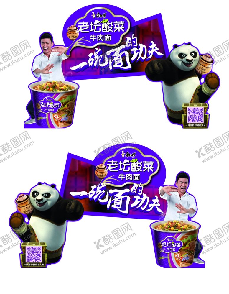 编号：56841610060640346387【酷图网】源文件下载-方便面广告