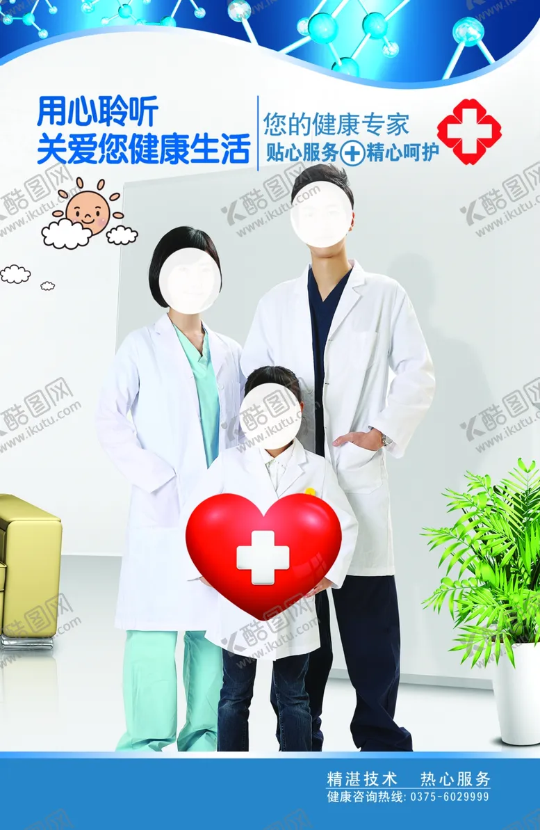 编号：59958906280240045594【酷图网】源文件下载-医院文化版面