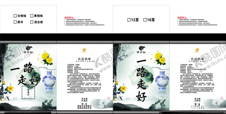 编号：32029205150715164983【酷图网】源文件下载-礼花包装一路走好