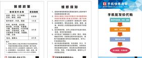 手机维修连锁店宣传栏