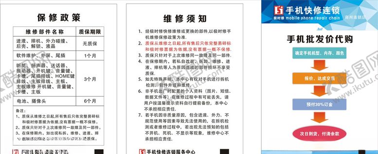 编号：47333806160450588991【酷图网】源文件下载-手机维修连锁店宣传栏