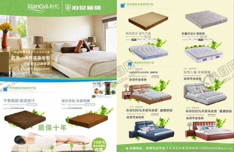 编号：22112010210252383746【酷图网】源文件下载-家居床垫dm