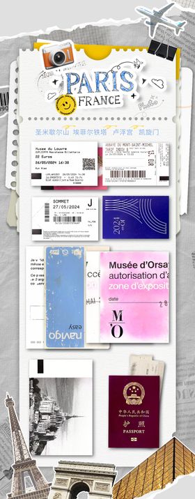 法国旅行打卡记录海报