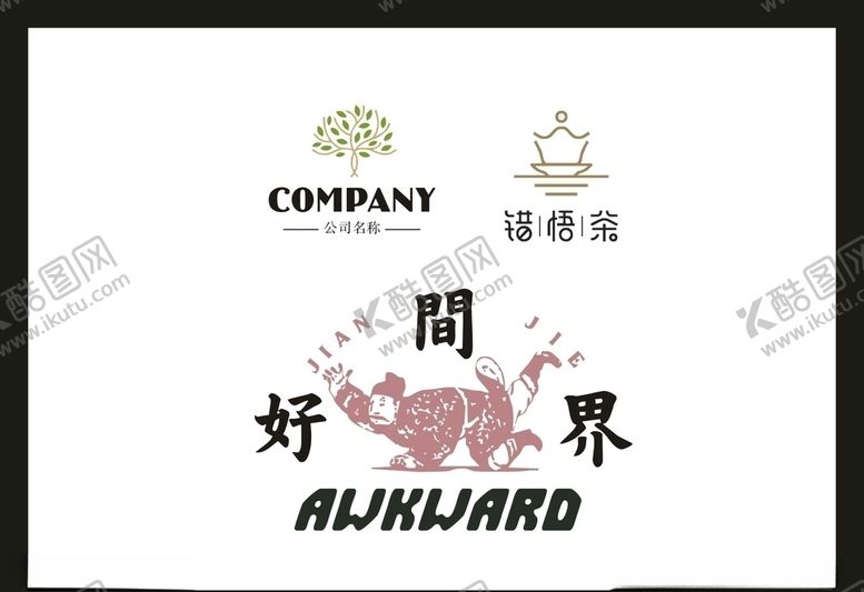 编号：88218906271005112098【酷图网】源文件下载-LOGO设计
