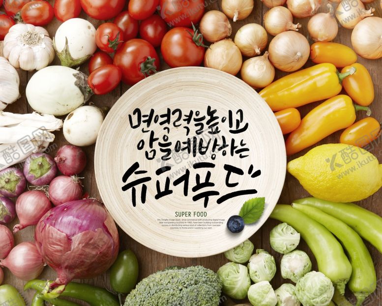 编号：36521409220708151026【酷图网】源文件下载-蔬菜