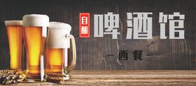 啤酒