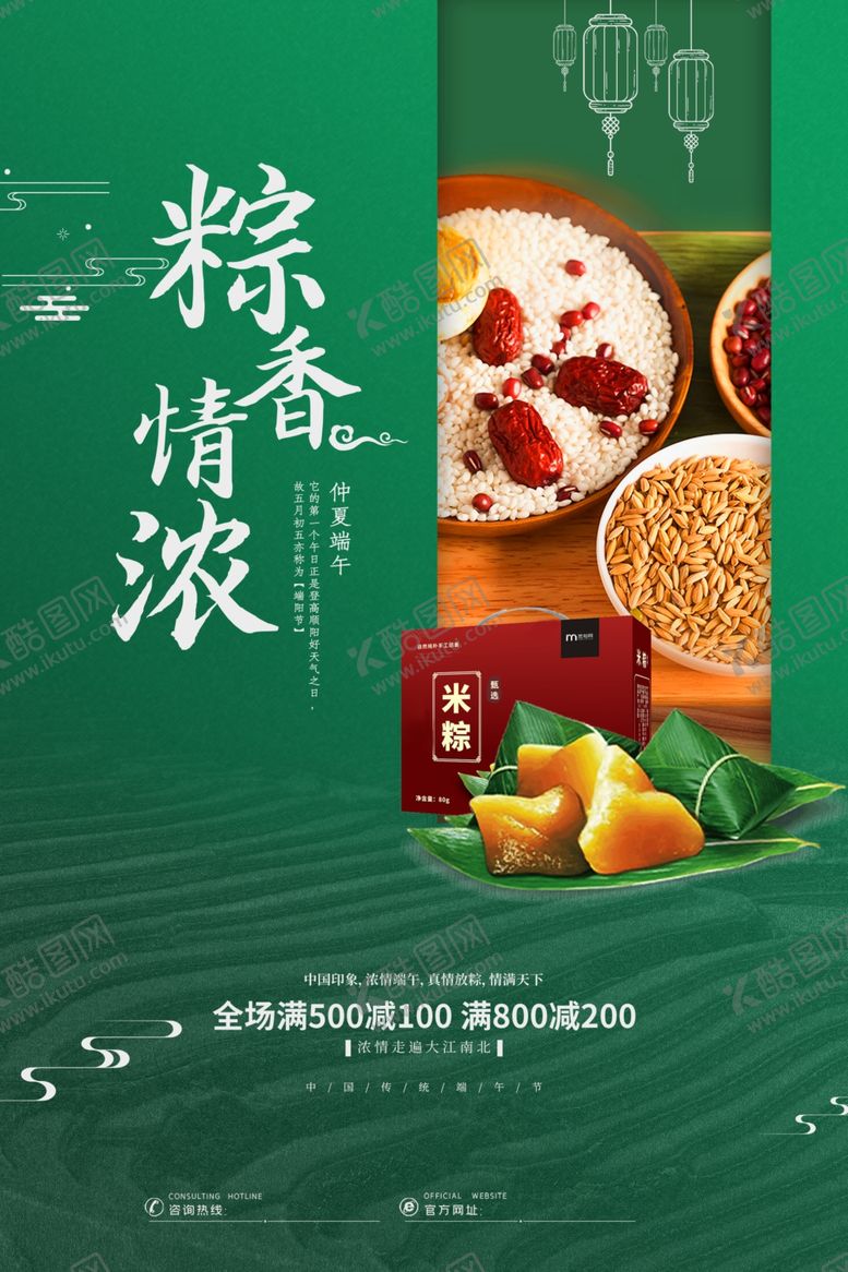 编号：91882710110254276480【酷图网】源文件下载-端午节