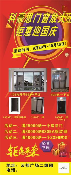科豪思门窗国庆