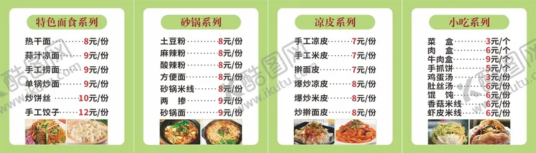 编号：47250001191103142902【酷图网】源文件下载-饭店展板