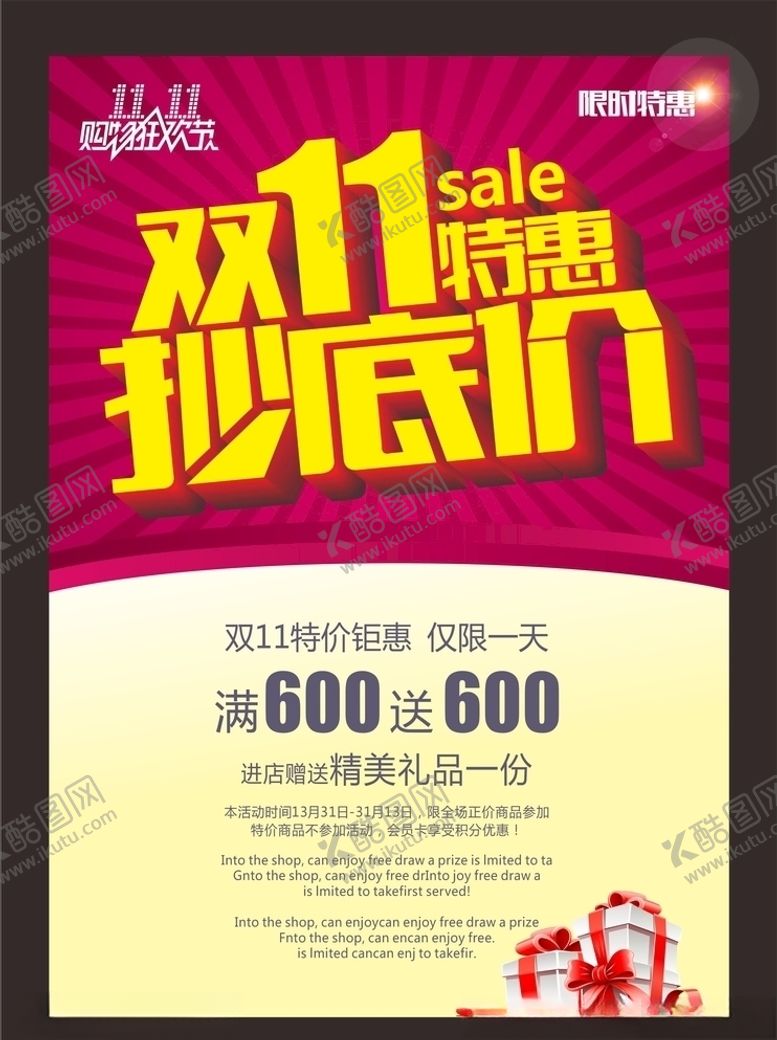 编号：86394604191225283689【酷图网】源文件下载-双十一促销