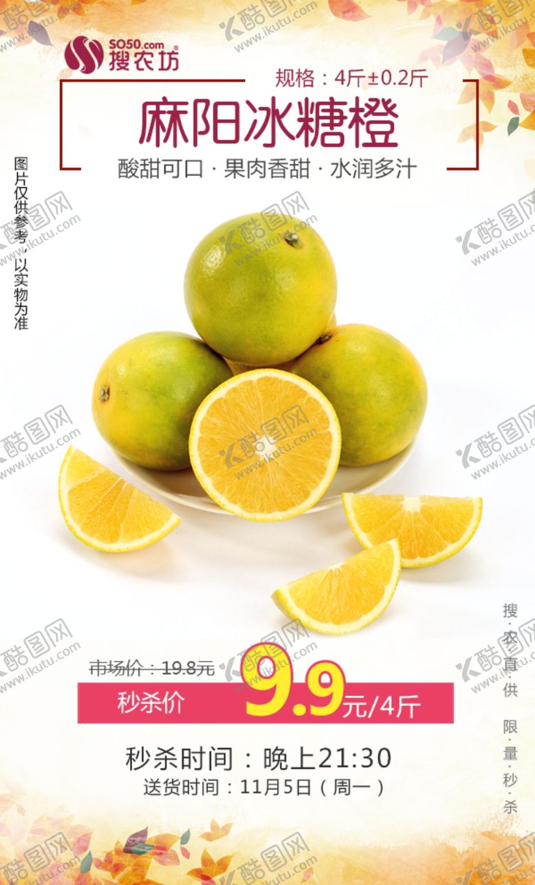 编号：45062309280826457217【酷图网】源文件下载-麻阳冰糖橙秒杀